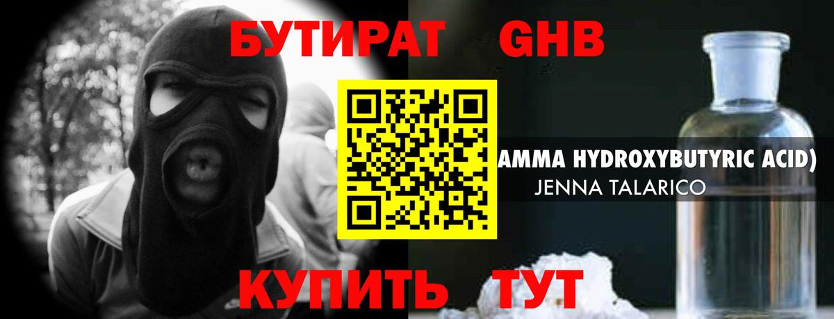 Бутират 99% Шахты