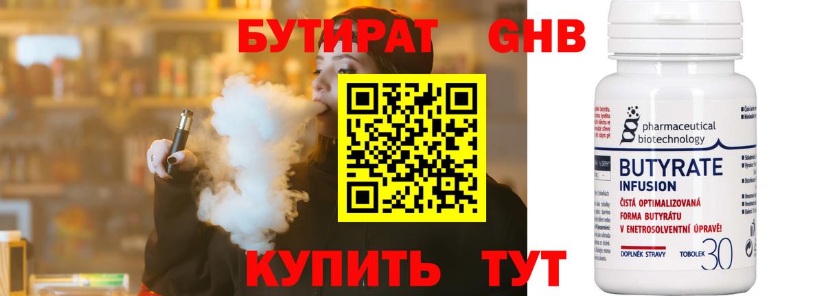 Бутират  БУТИРАТ жидкий экстази  Вход с VPN  Шахты 