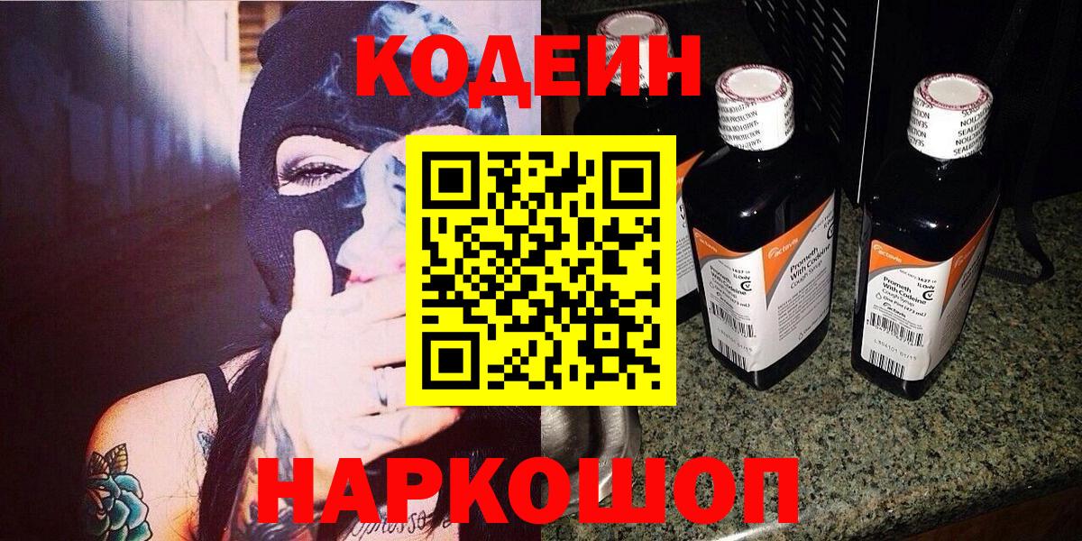Шахты  Кодеин Purple Drank  Кодеиновый сироп Lean напиток Lean (лин)  Вход с VPN 