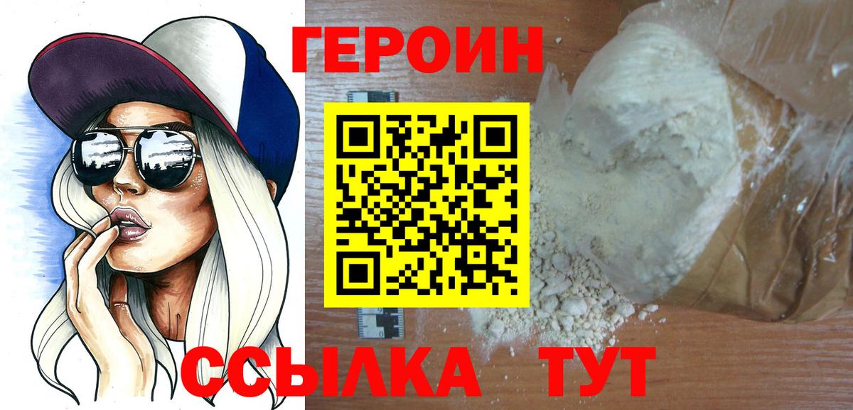 ГЕРОИН хмурый  Вход с VPN  Шахты 