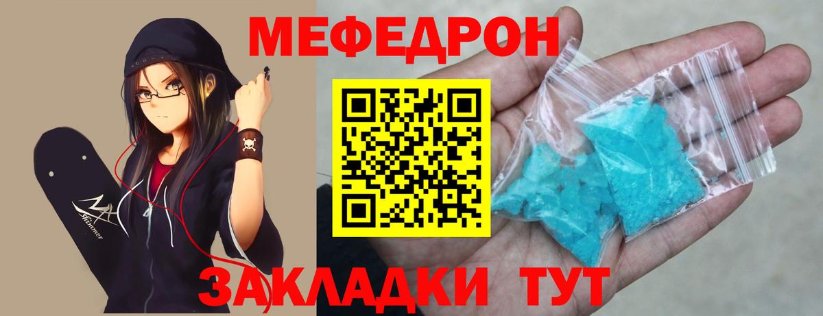 МЕФ  Меф  Вход с VPN  Шахты  Мефедрон мука  МЯУ-МЯУ мука 