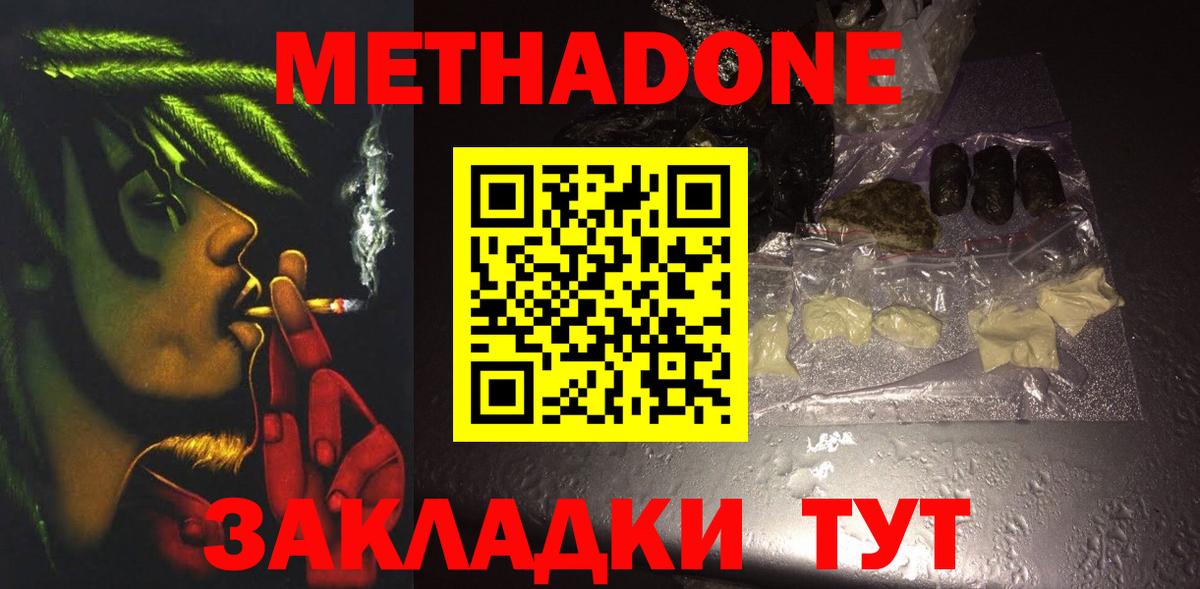Шахты  МЕТАДОН VHQ  Вход с VPN  Метадон мёд 