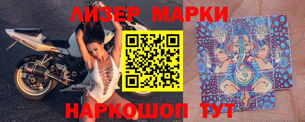 Наркотические марки 1500мкг Шахты